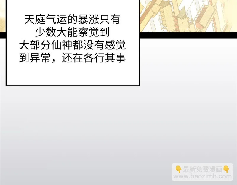 236 星辰鸿蒙体觉醒 第103页