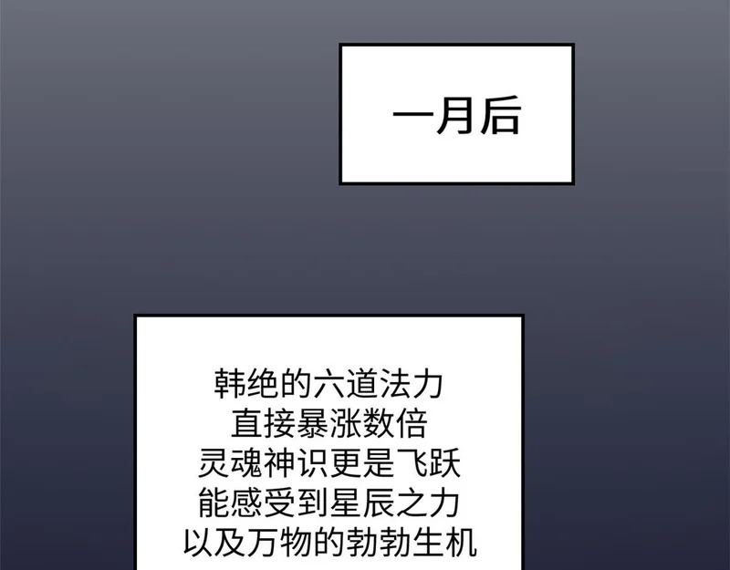236 星辰鸿蒙体觉醒 第106页