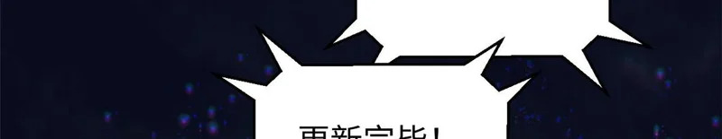236 星辰鸿蒙体觉醒 第111页