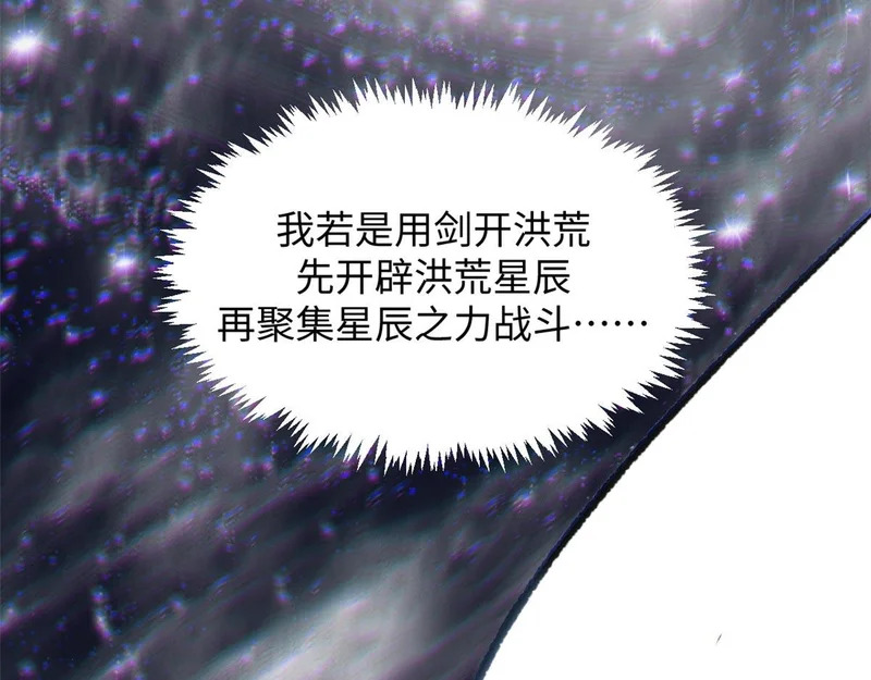 236 星辰鸿蒙体觉醒 第115页
