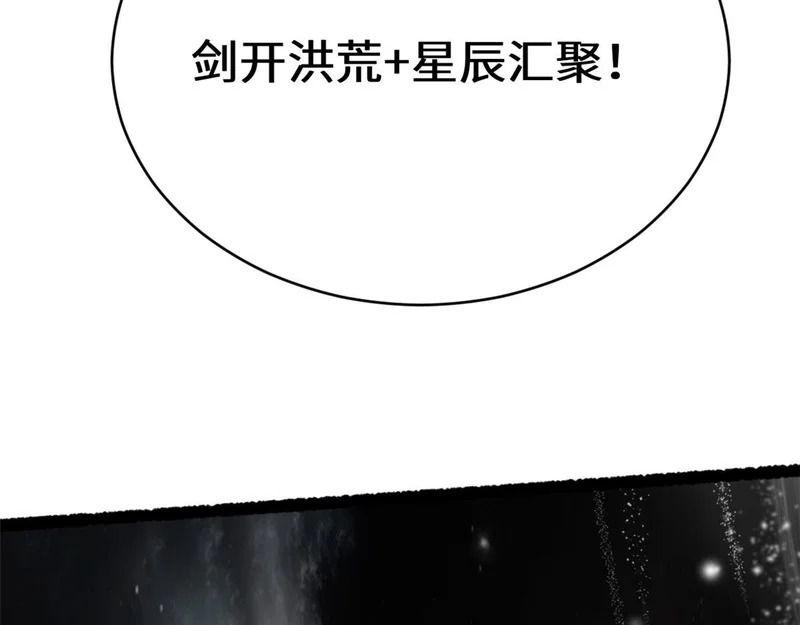 236 星辰鸿蒙体觉醒 第133页