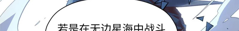 236 星辰鸿蒙体觉醒 第147页