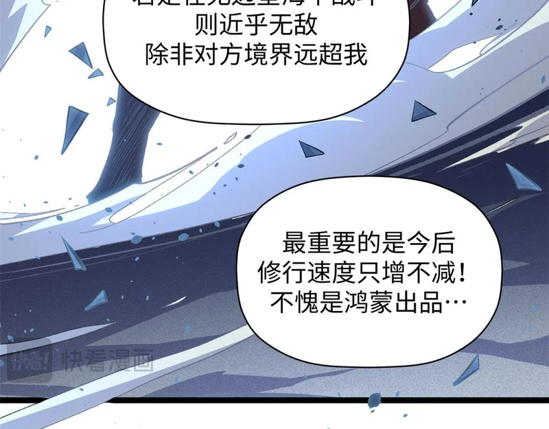 236 星辰鸿蒙体觉醒 第148页
