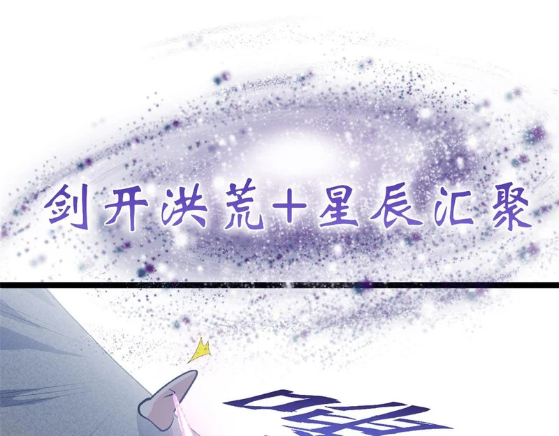 236 星辰鸿蒙体觉醒 第154页