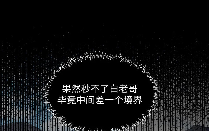 236 星辰鸿蒙体觉醒 第170页