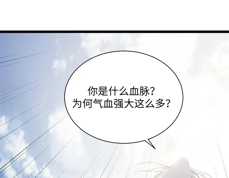 236 星辰鸿蒙体觉醒 第175页