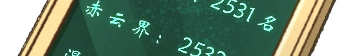 241 来访 第127页