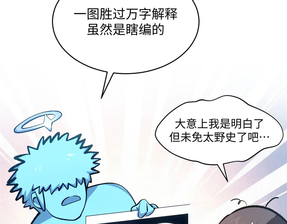 242 天庭底蕴，强敌来袭 第5页