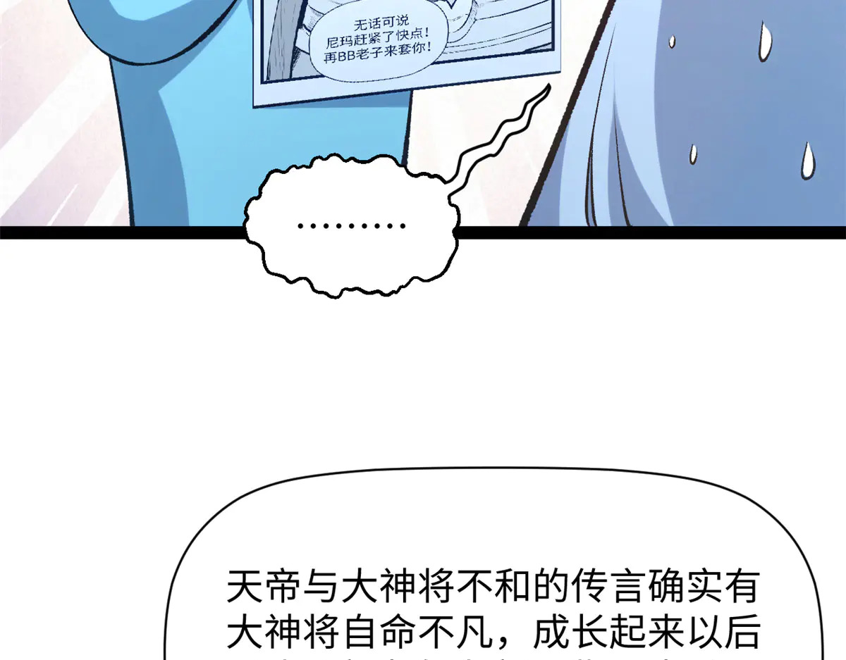 242 天庭底蕴，强敌来袭 第7页