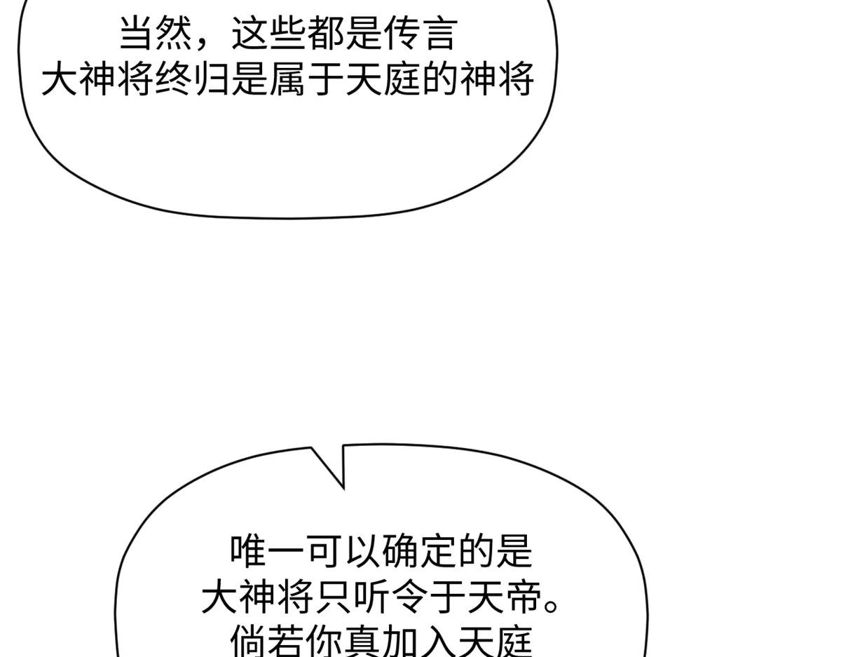 242 天庭底蕴，强敌来袭 第10页