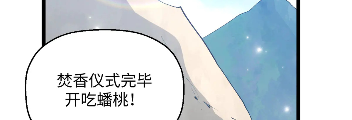 242 天庭底蕴，强敌来袭 第24页
