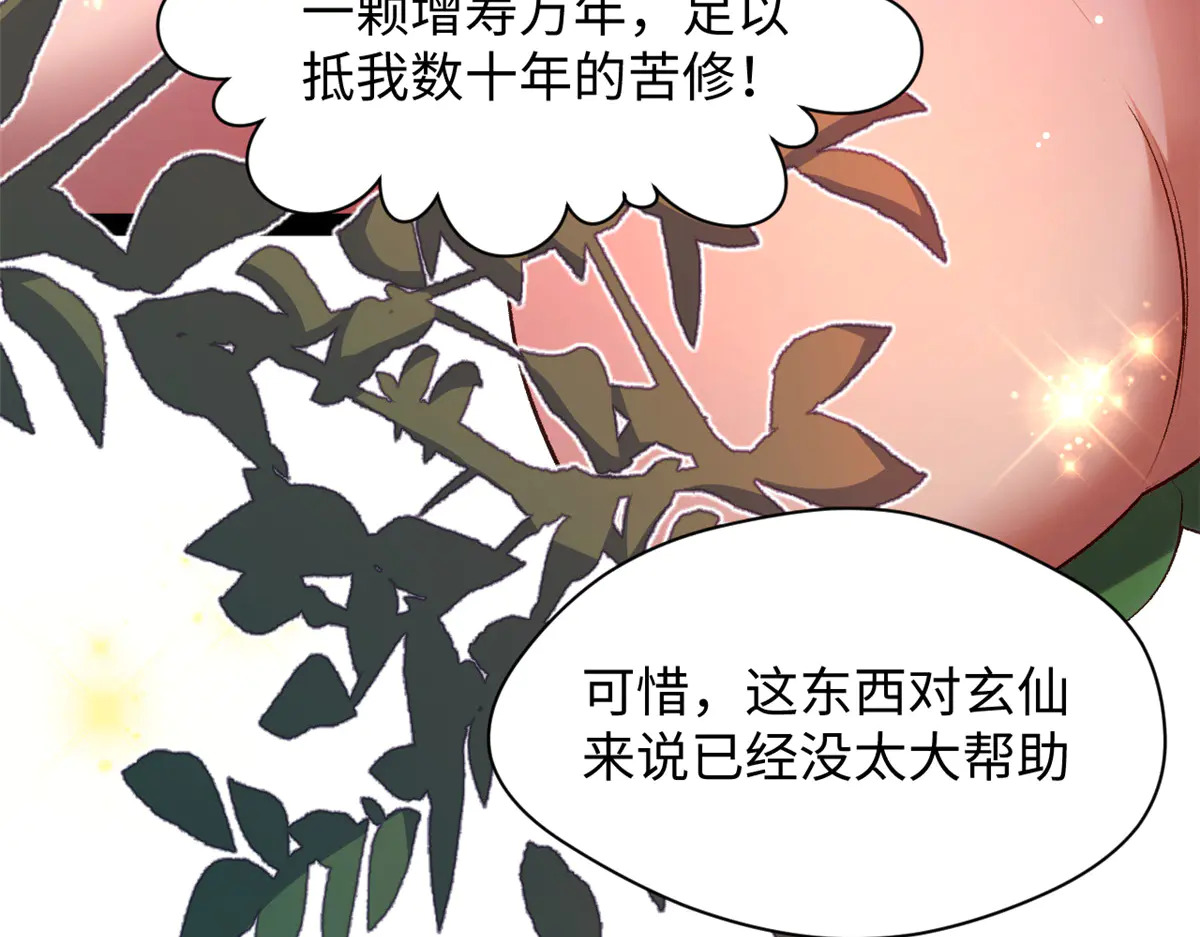 242 天庭底蕴，强敌来袭 第32页