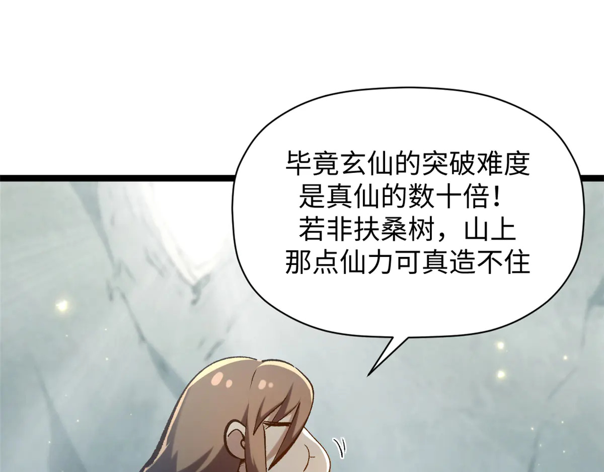 242 天庭底蕴，强敌来袭 第34页