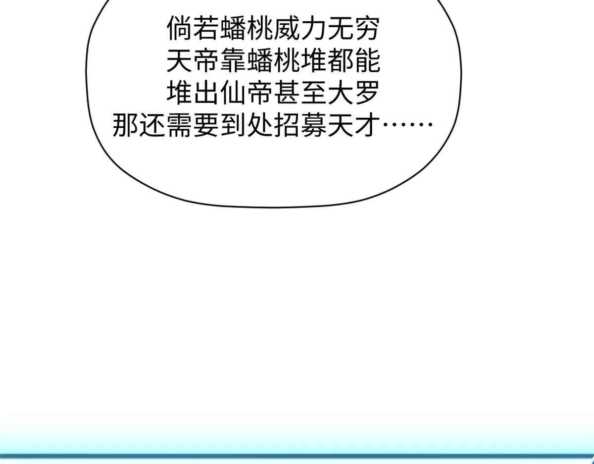 242 天庭底蕴，强敌来袭 第36页