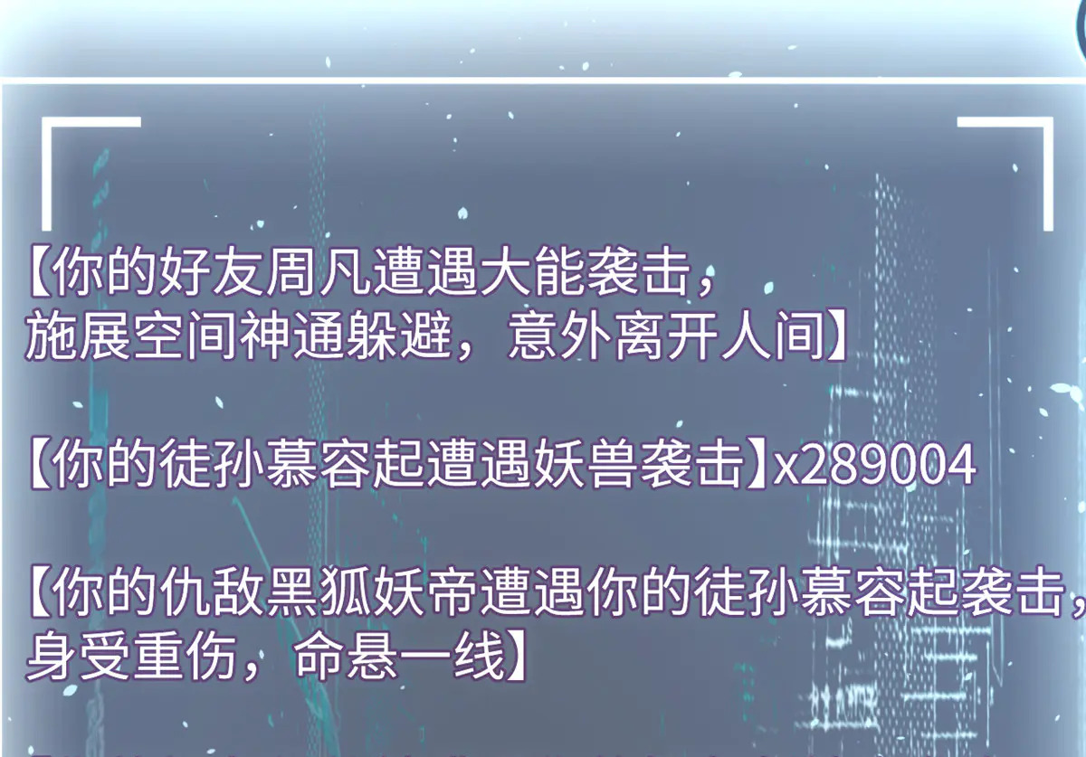 242 天庭底蕴，强敌来袭 第37页
