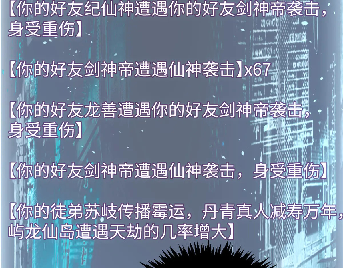 242 天庭底蕴，强敌来袭 第38页