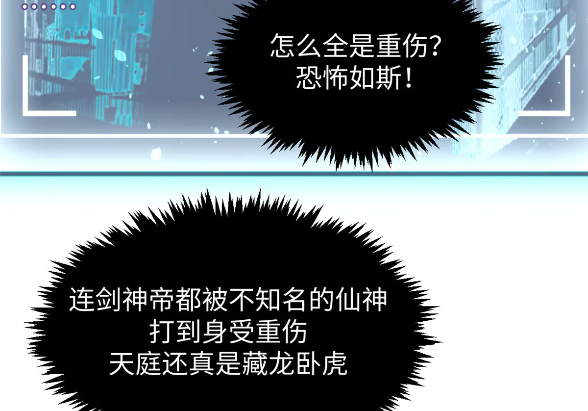 242 天庭底蕴，强敌来袭 第39页