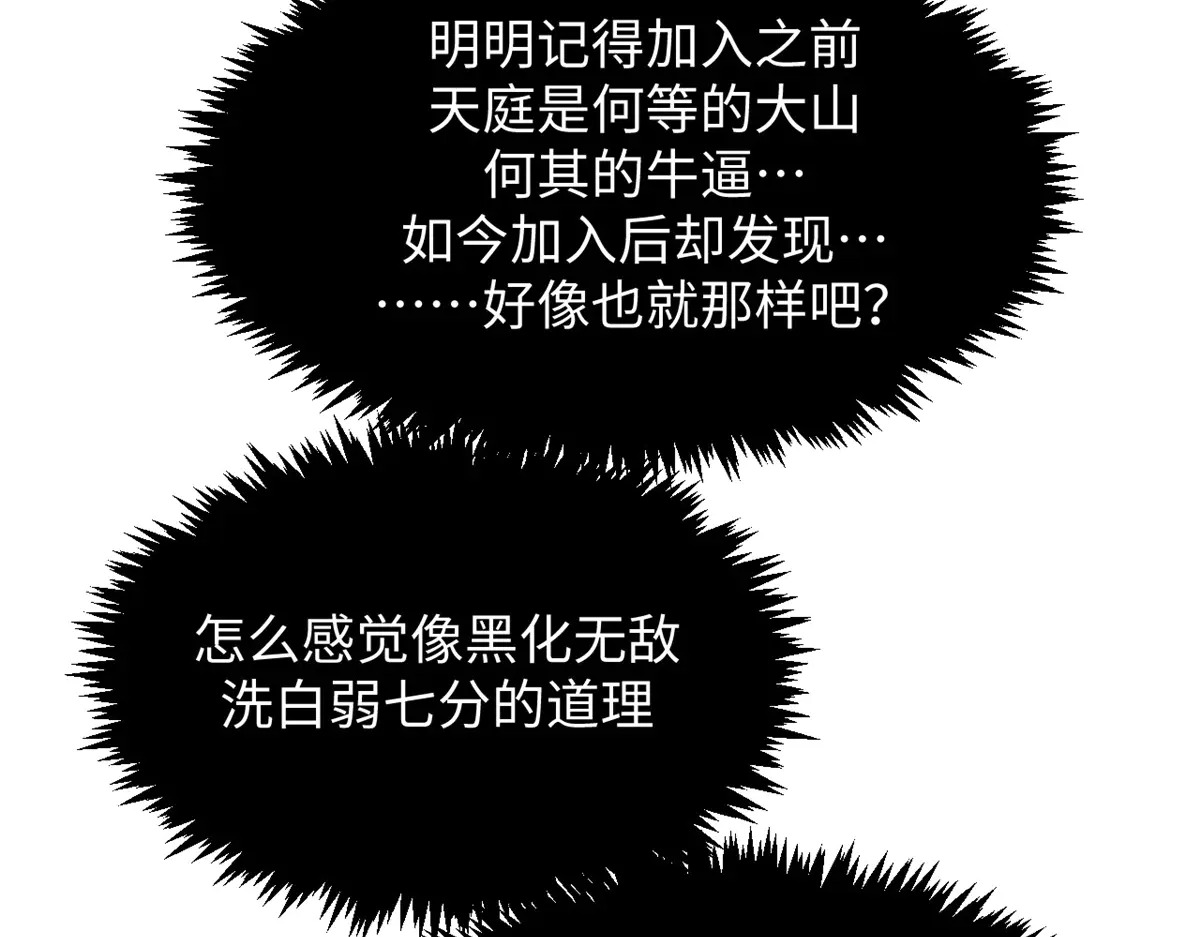 242 天庭底蕴，强敌来袭 第42页