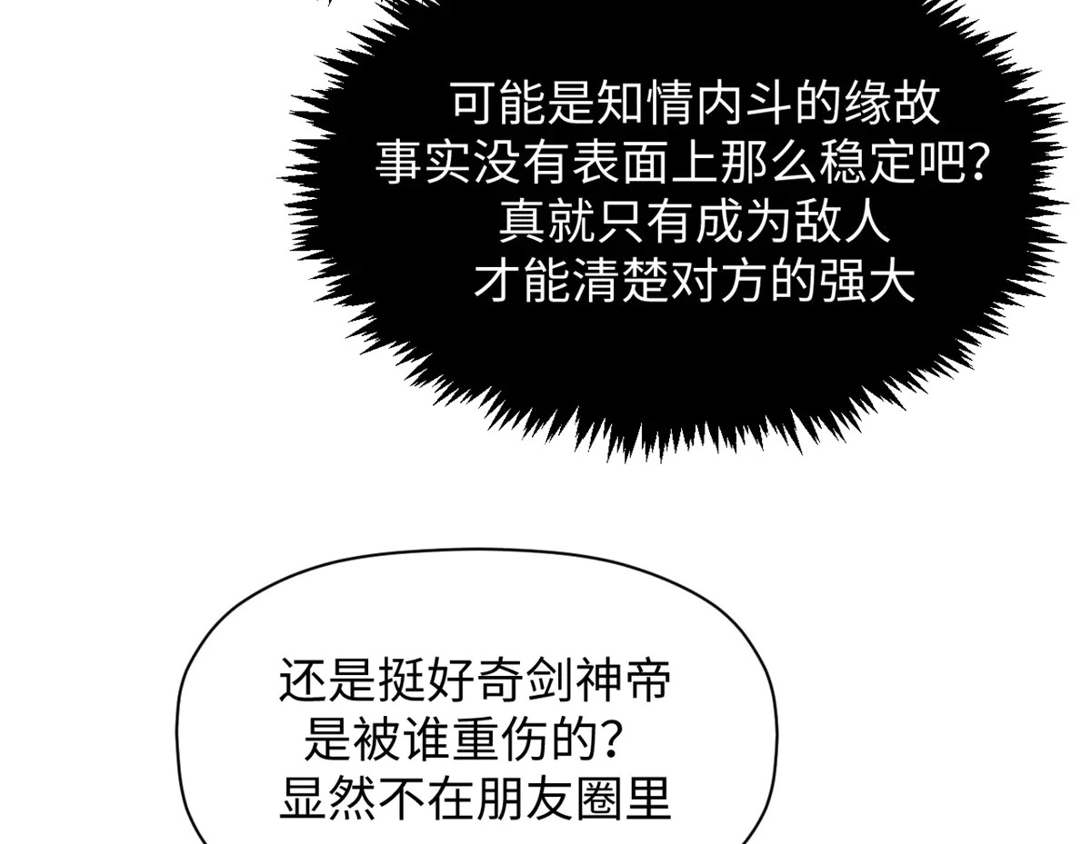 242 天庭底蕴，强敌来袭 第43页