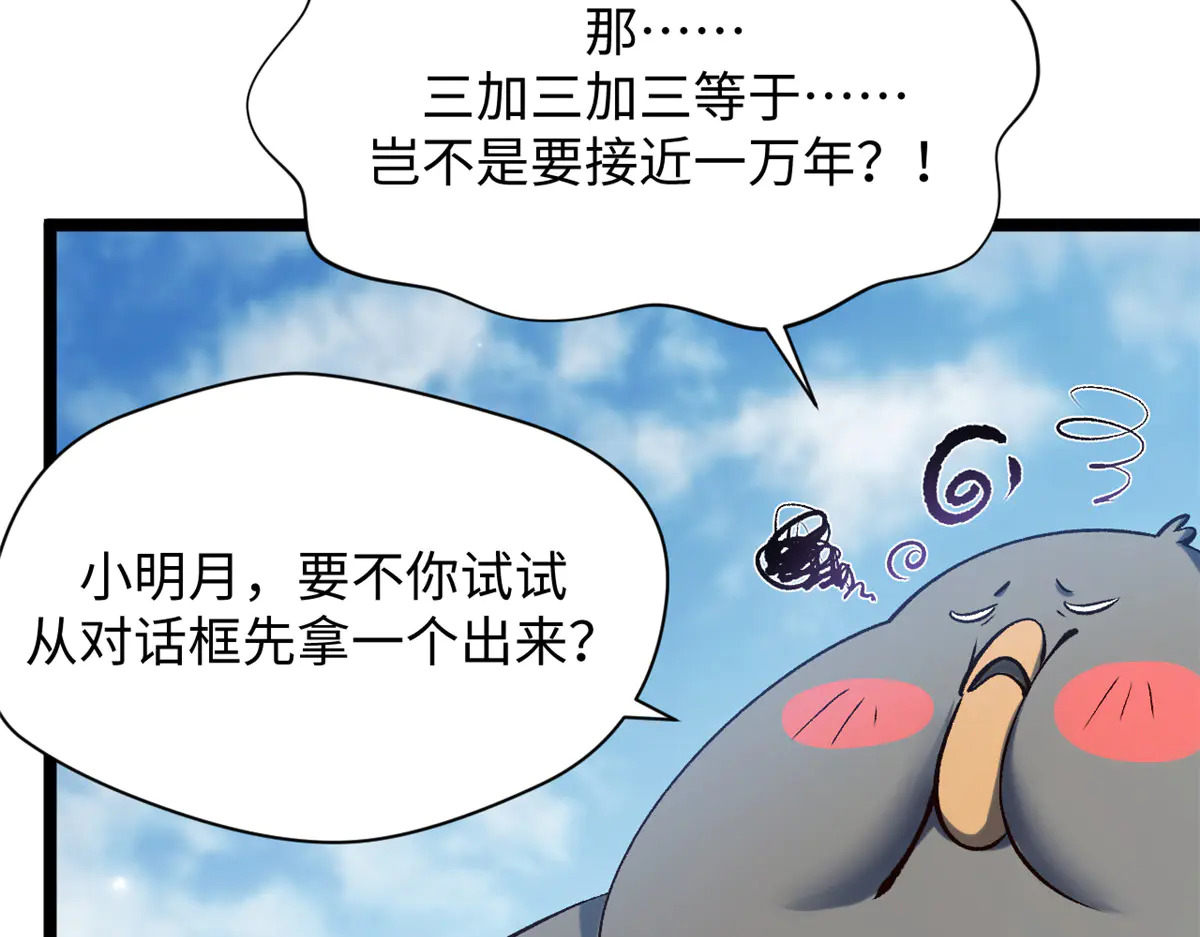 242 天庭底蕴，强敌来袭 第58页