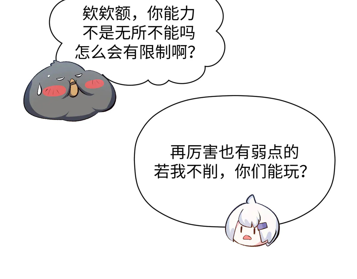 242 天庭底蕴，强敌来袭 第61页