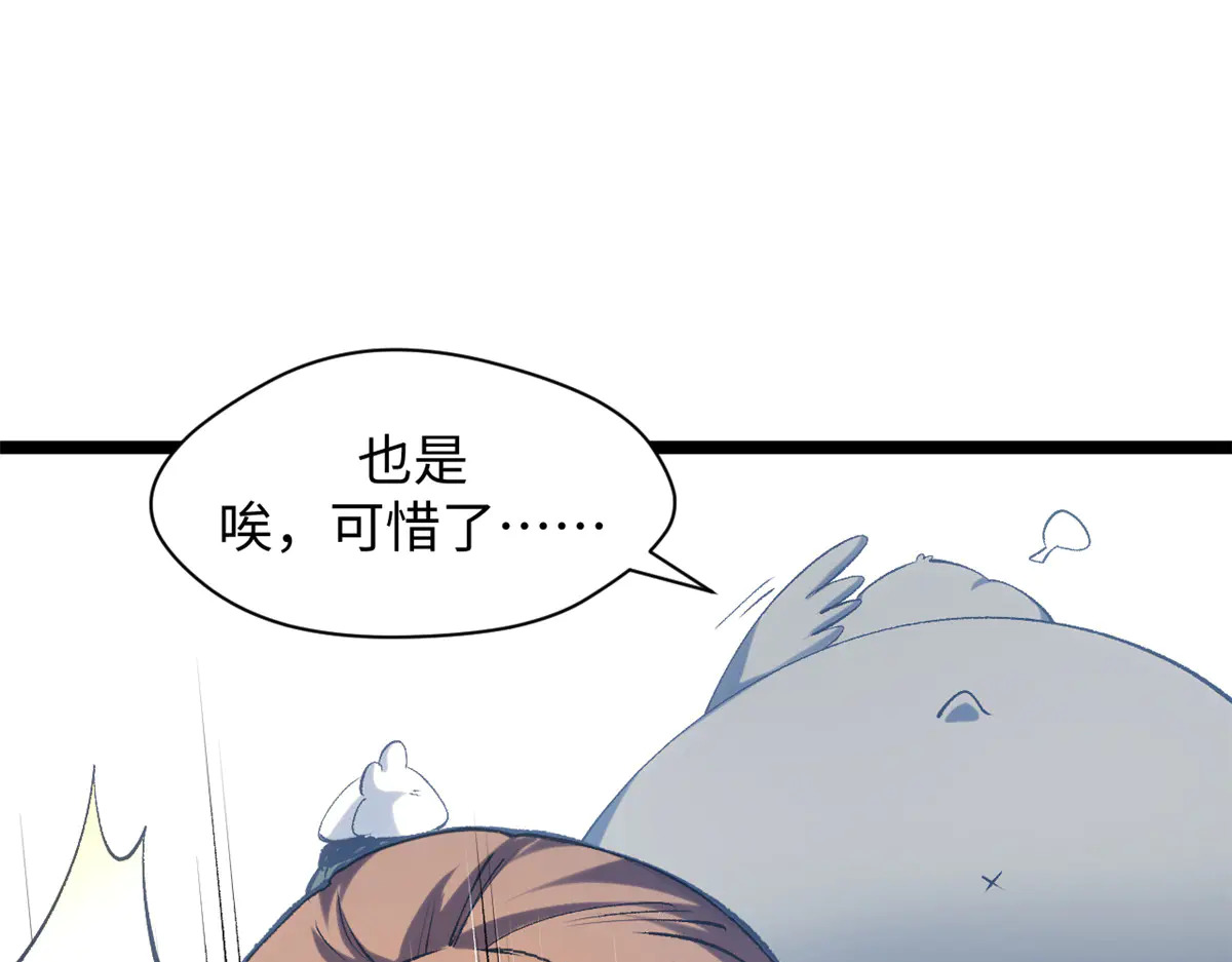 242 天庭底蕴，强敌来袭 第63页