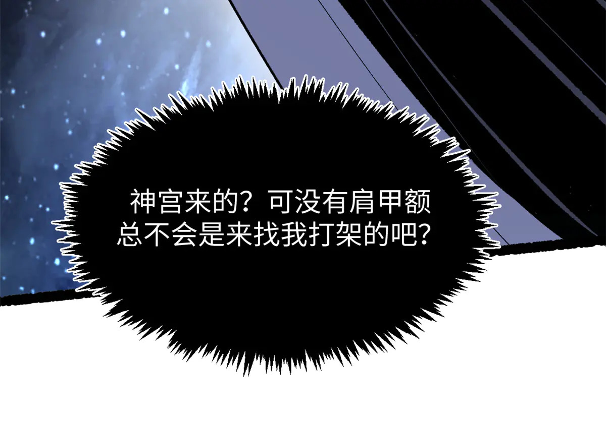 242 天庭底蕴，强敌来袭 第83页