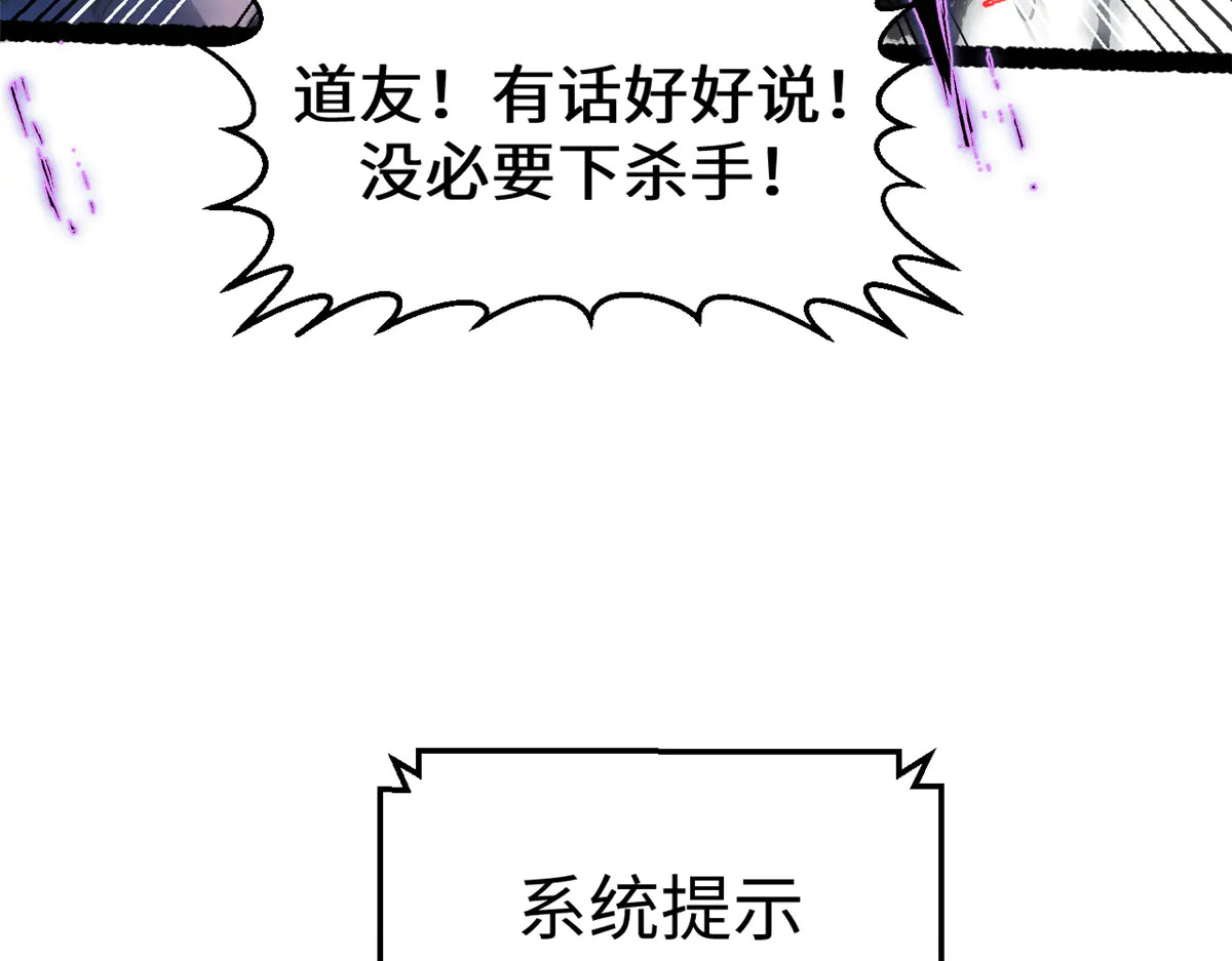 242 天庭底蕴，强敌来袭 第143页