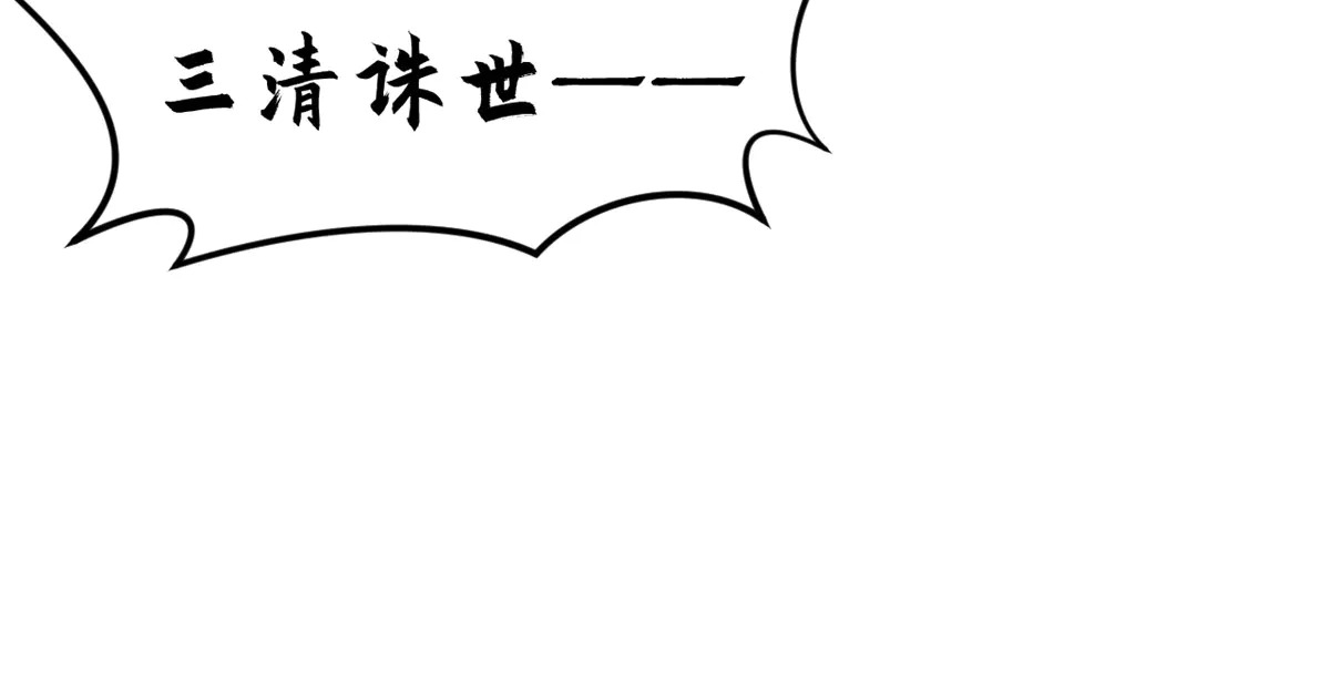 242 天庭底蕴，强敌来袭 第150页