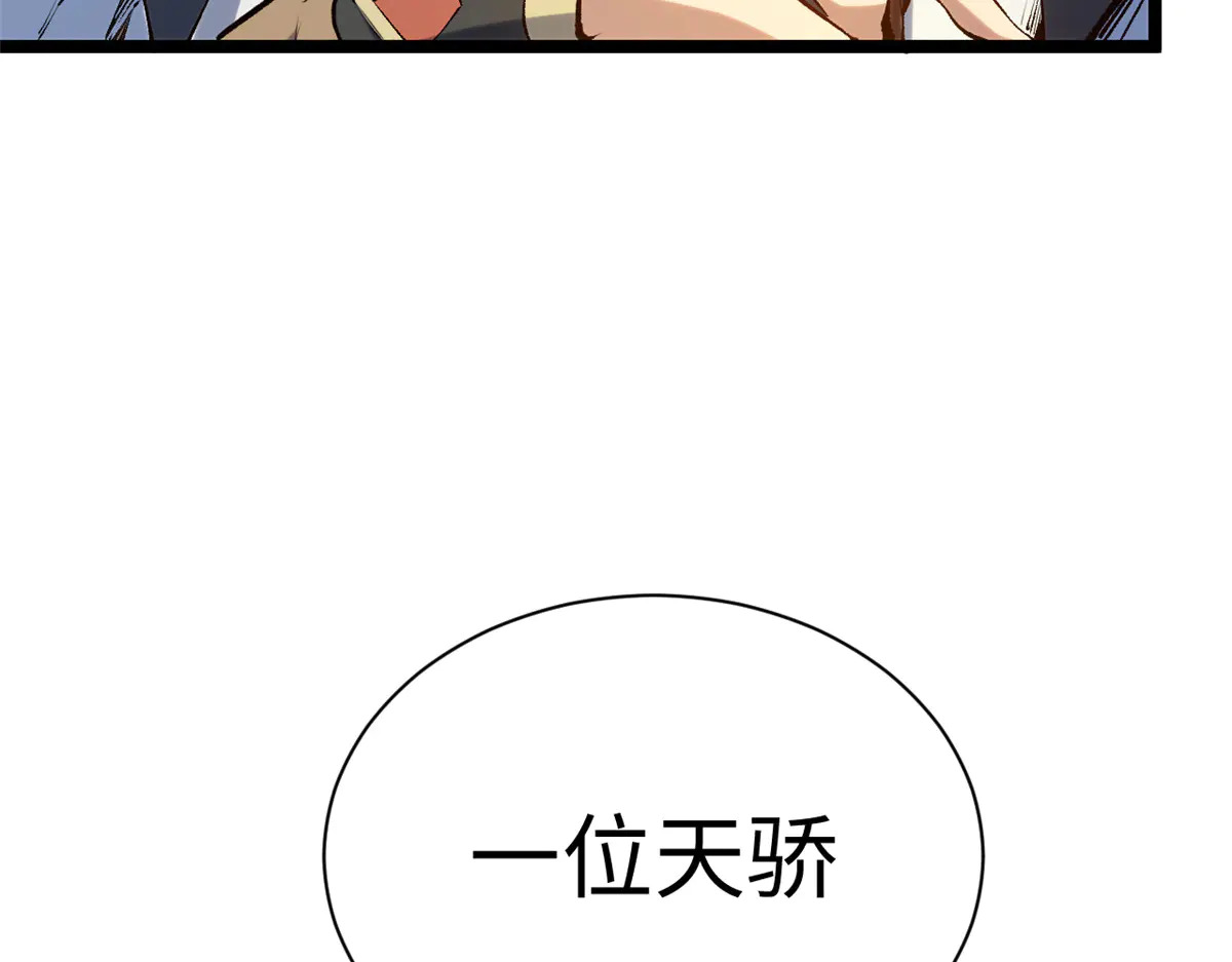 243 炎君大帝 第79页