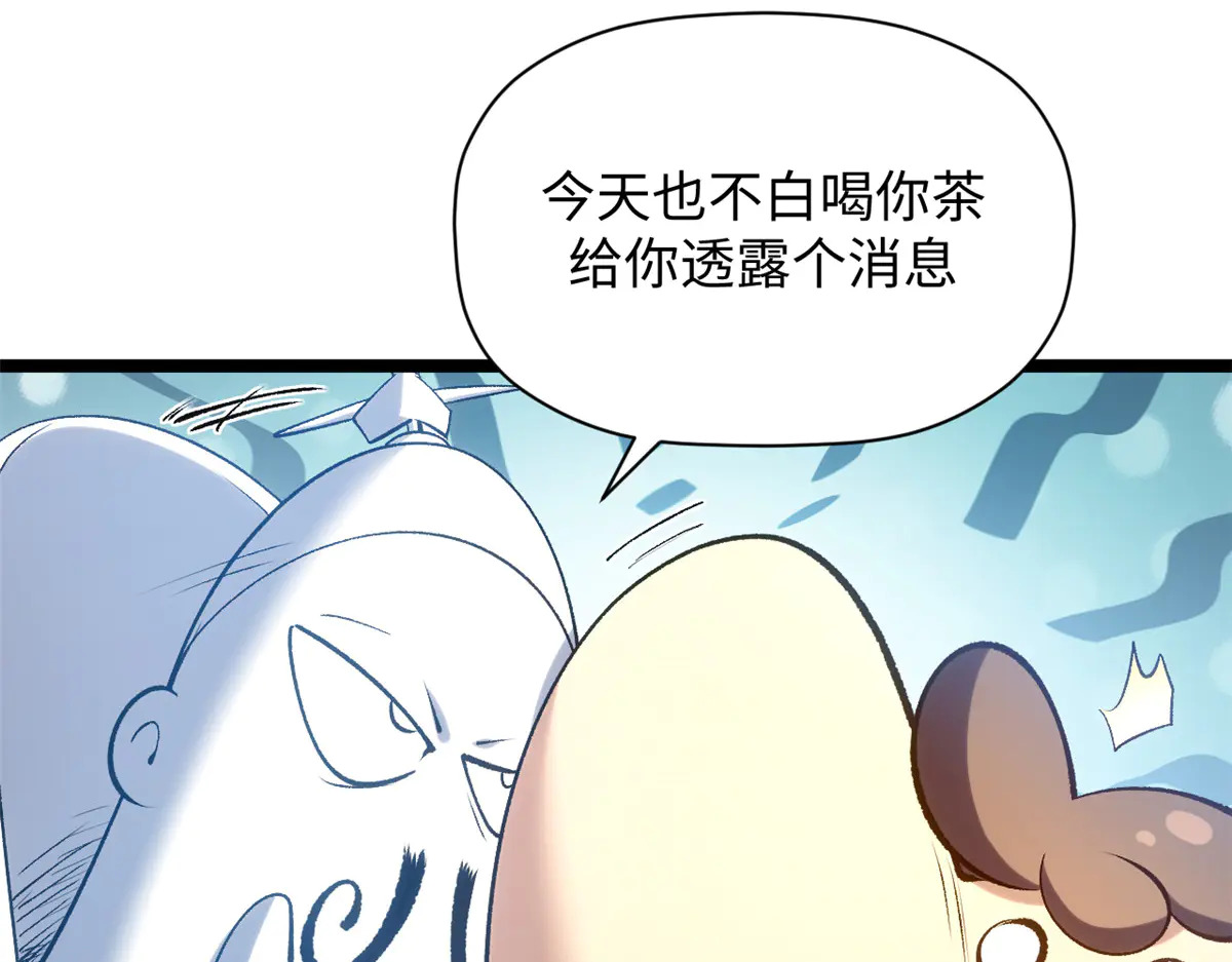 243 炎君大帝 第88页