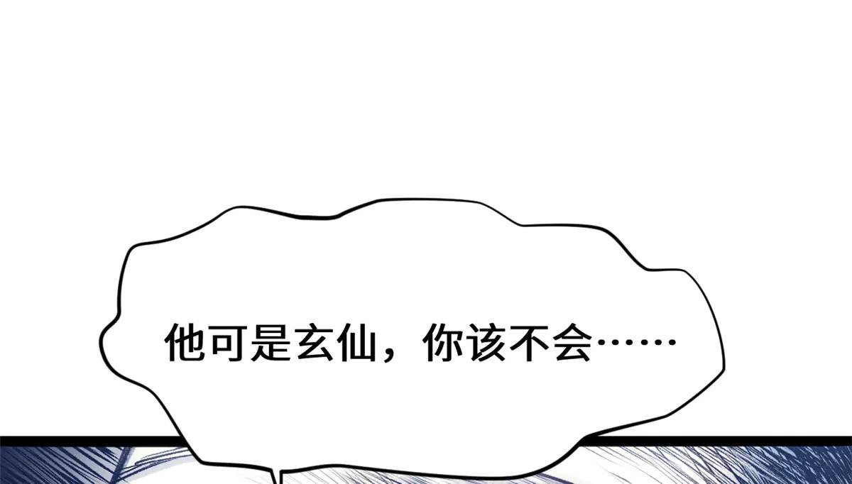 243 炎君大帝 第98页