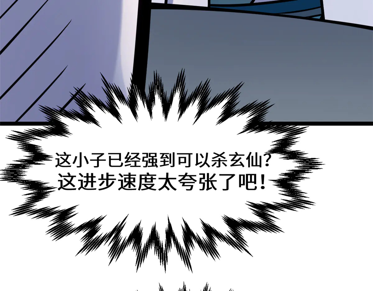 243 炎君大帝 第105页
