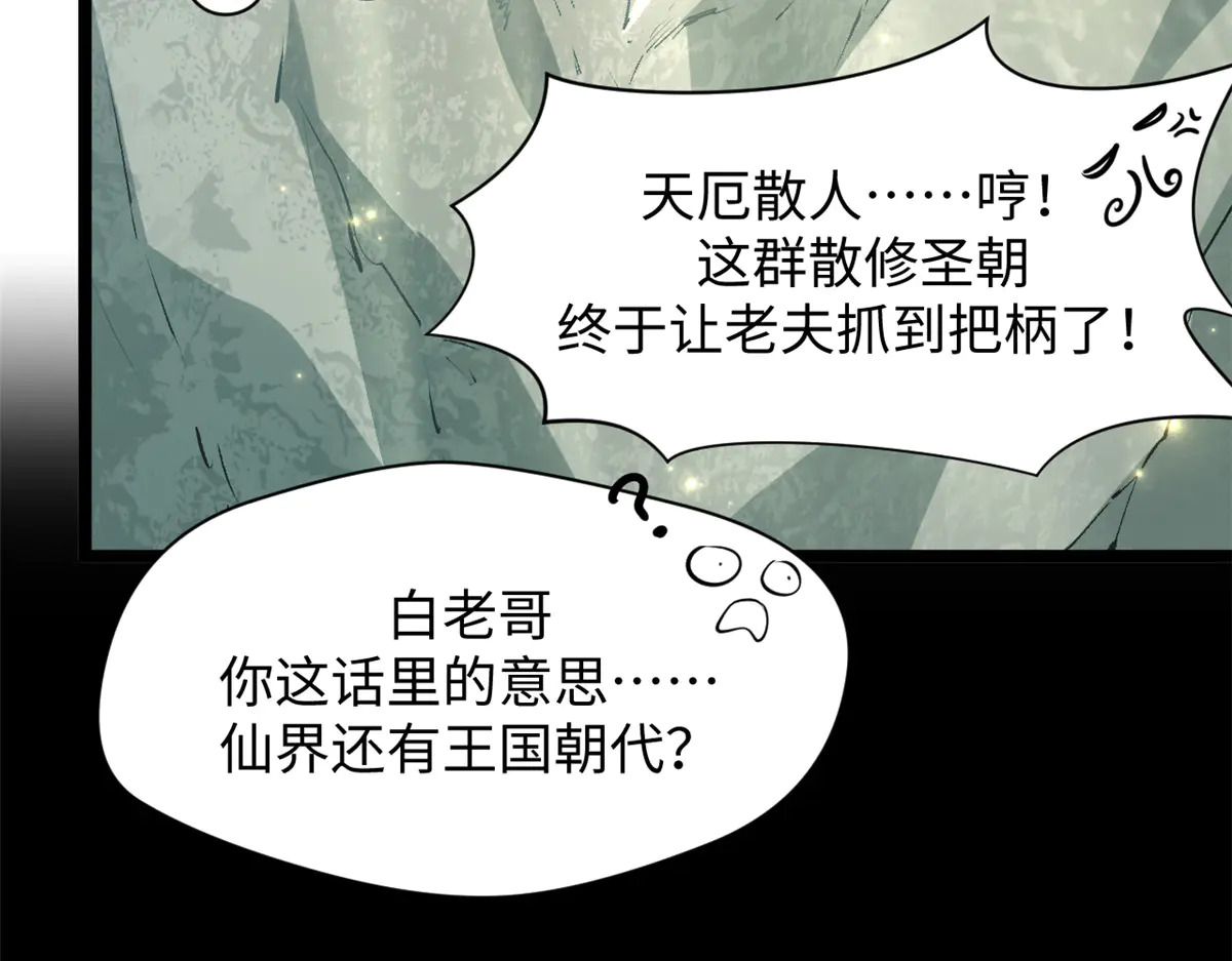 243 炎君大帝 第111页