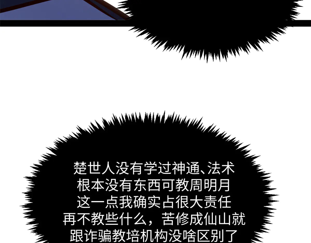 243 炎君大帝 第151页