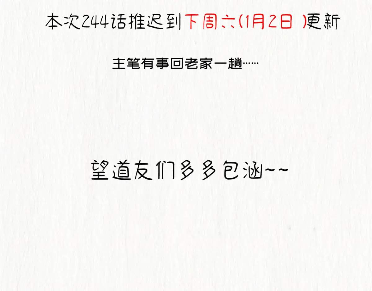 延更公告 第2页