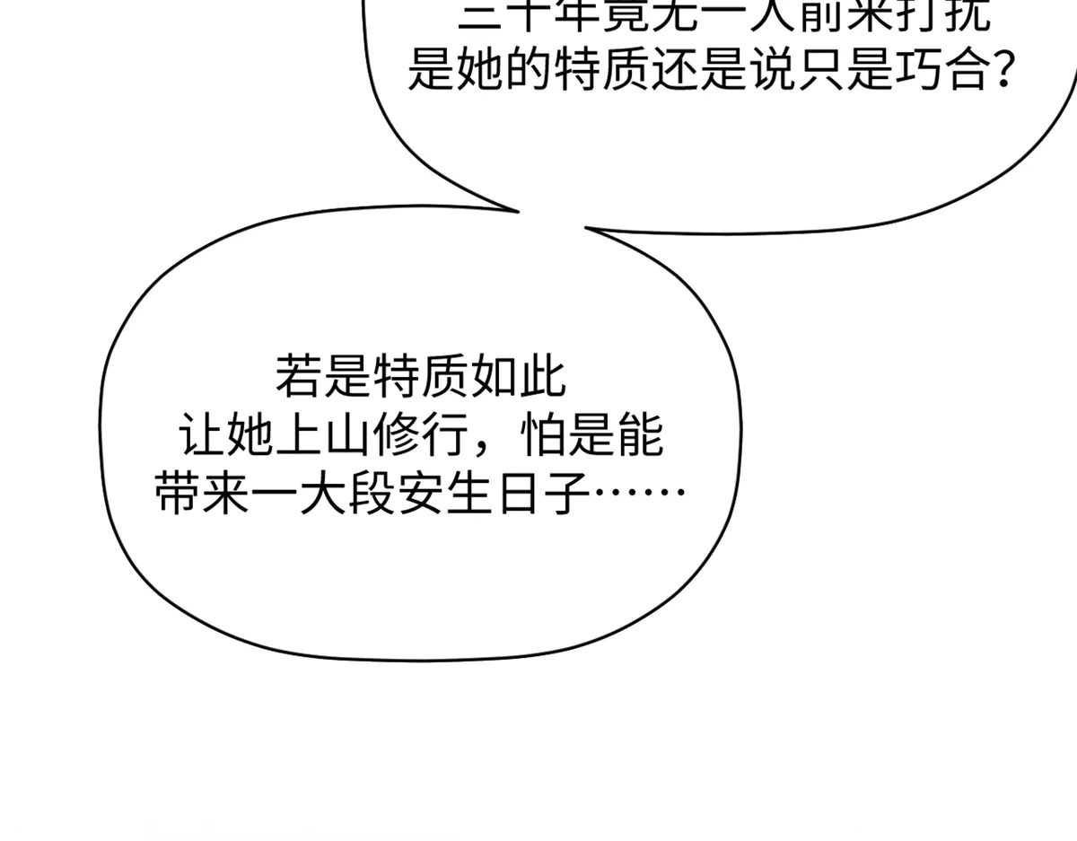 245 厉遥的困境 第17页