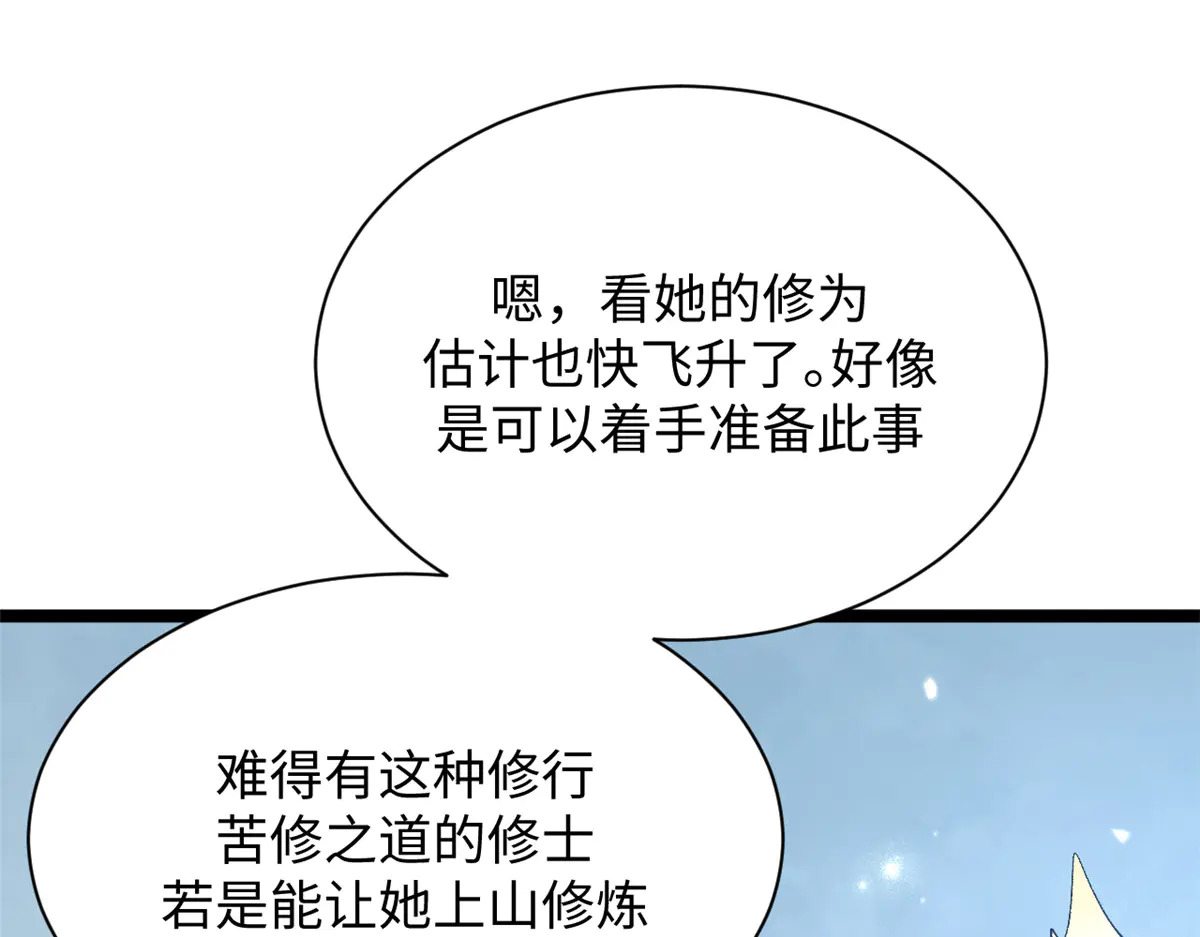 245 厉遥的困境 第47页