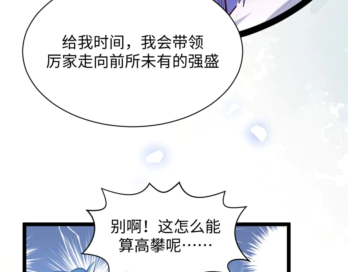 245 厉遥的困境 第67页