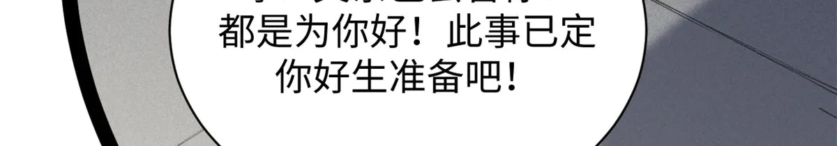 245 厉遥的困境 第77页