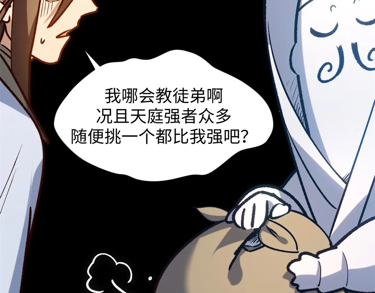 246 收徒？不收！ 第8页