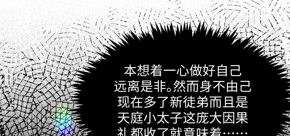 246 收徒？不收！ 第48页