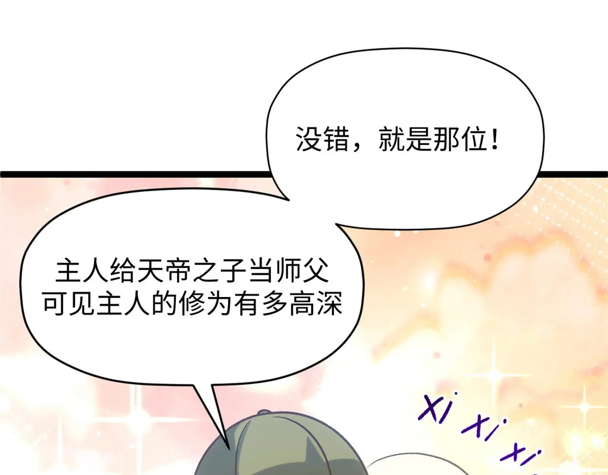 246 收徒？不收！ 第84页
