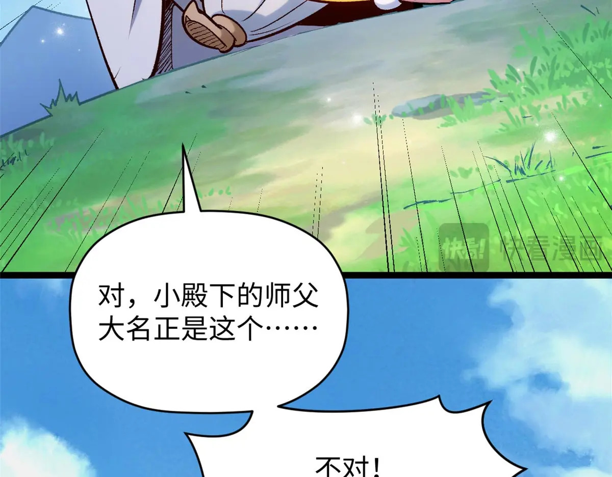 246 收徒？不收！ 第121页