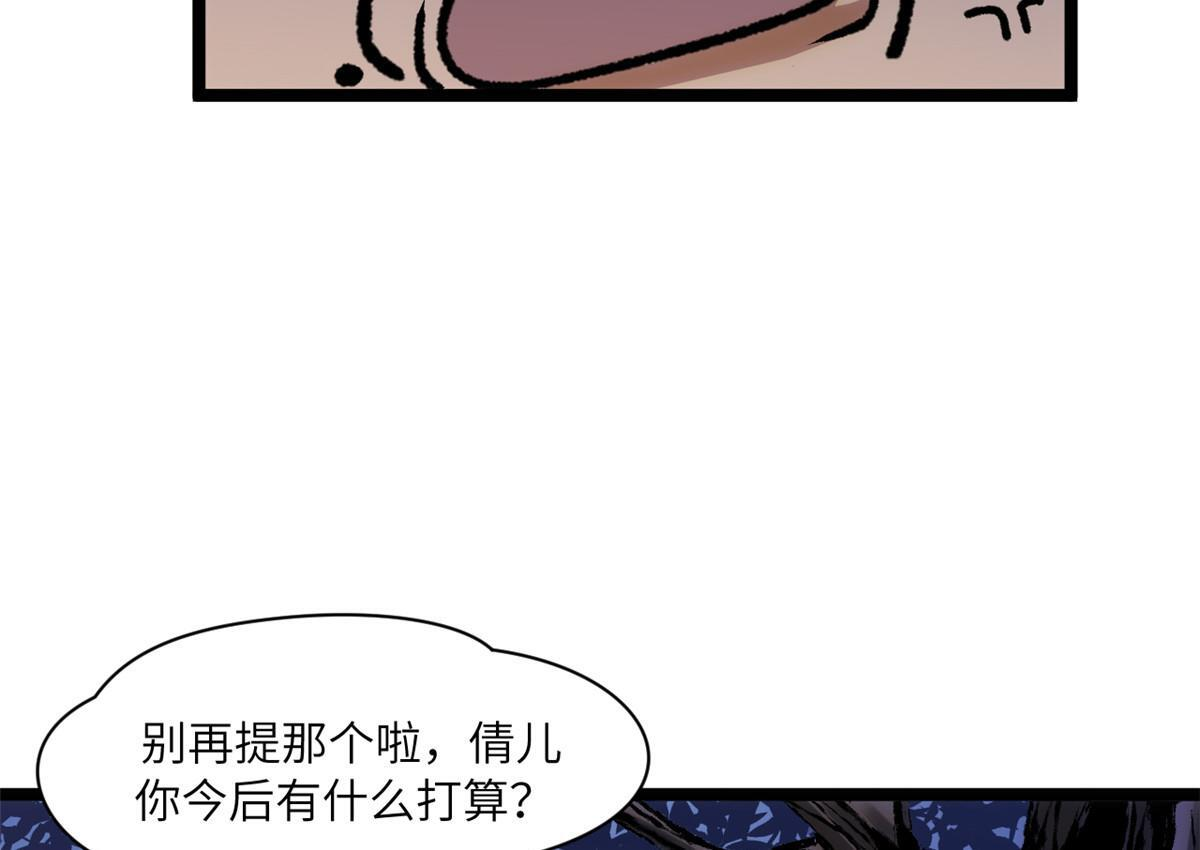 249 愿为西南风，长逝入君怀 第111页