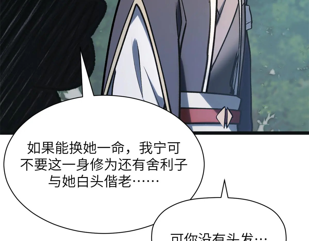 250 太古灵参觉醒 第25页