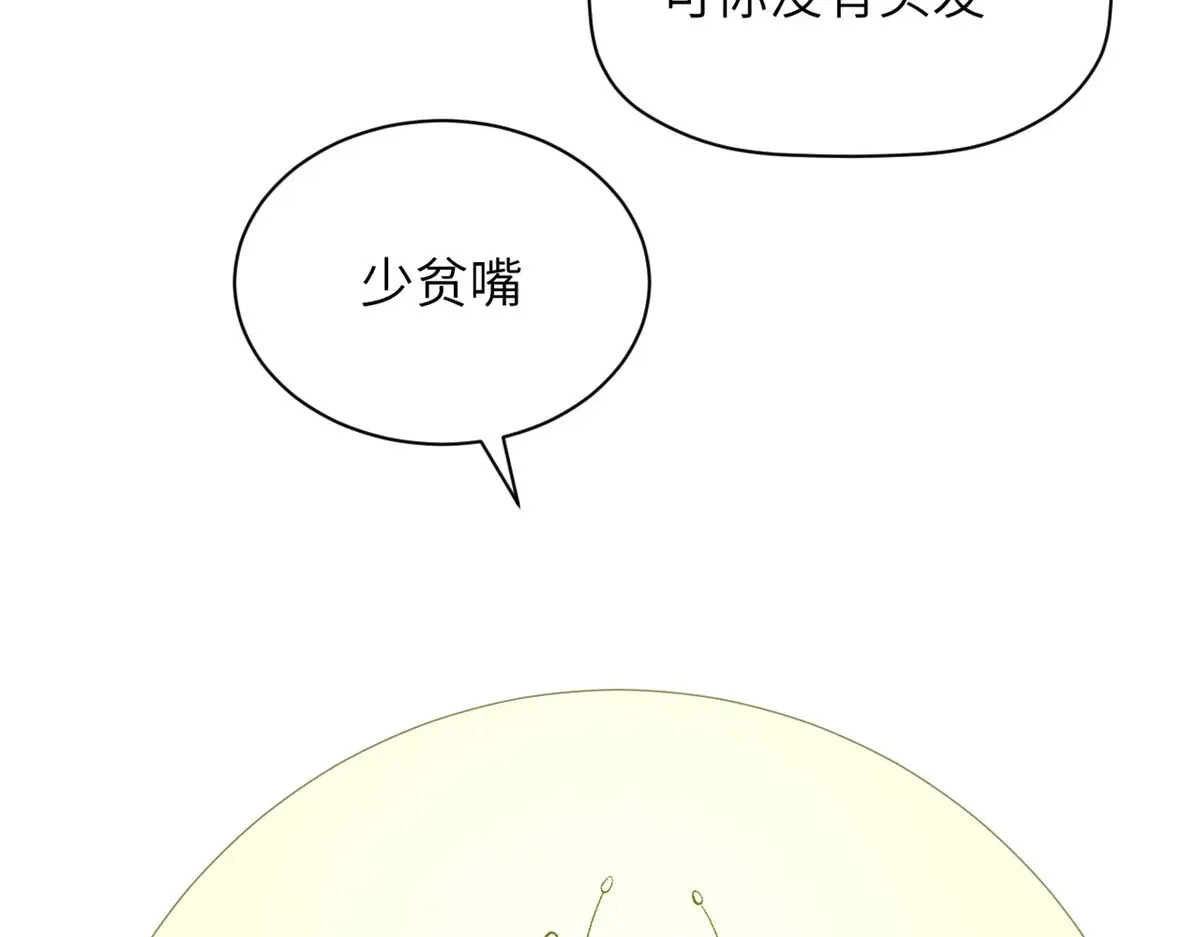 250 太古灵参觉醒 第26页