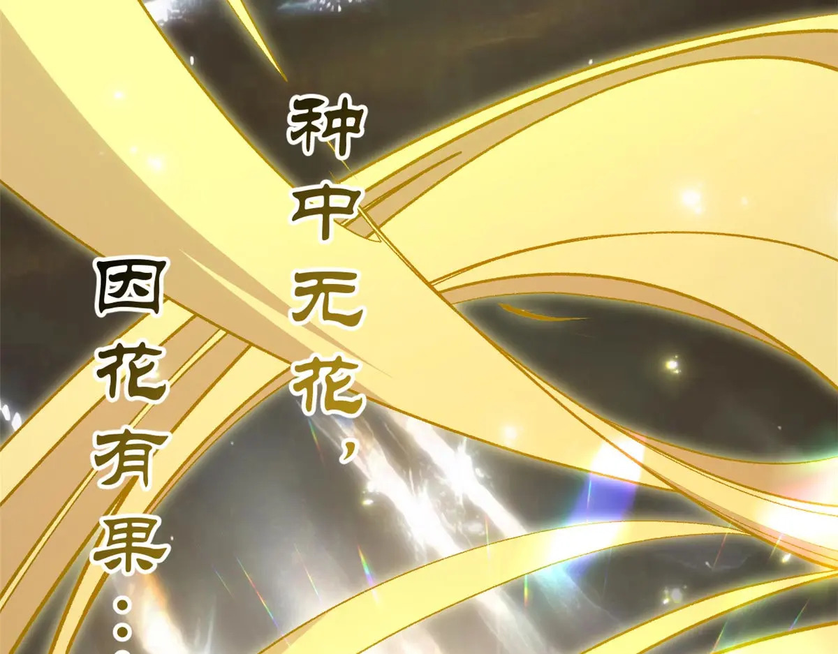 250 太古灵参觉醒 第79页