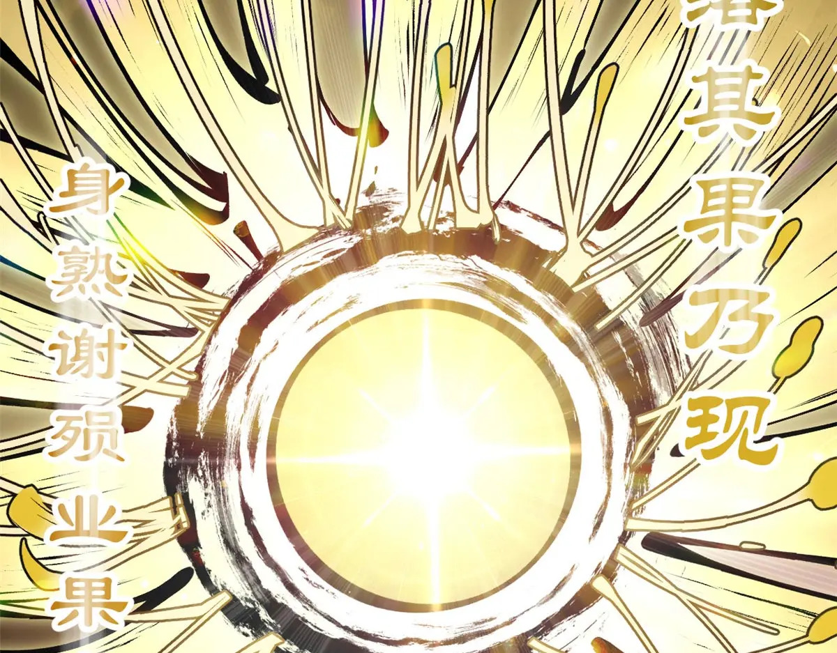 250 太古灵参觉醒 第83页