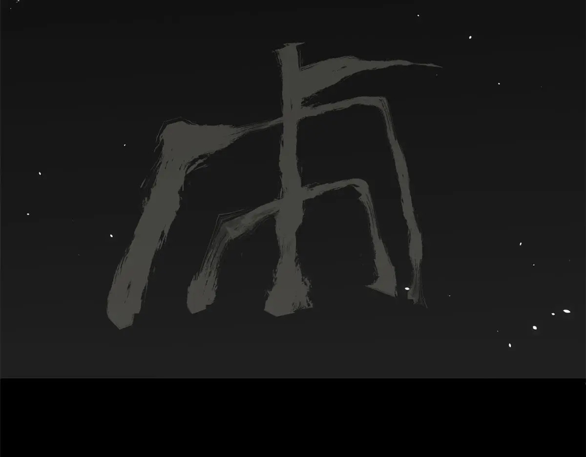 250 太古灵参觉醒 第88页